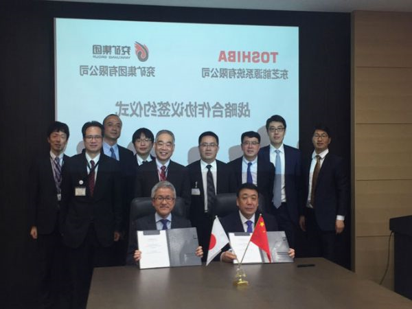 东芝与兖矿集团战略合作协议签约仪式