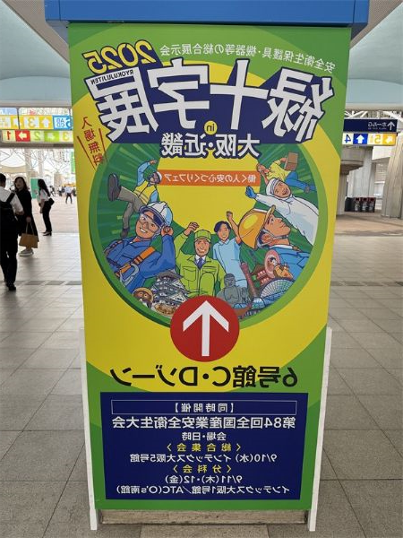 深化国际交流——我公司观摩2025年日本绿十字展会