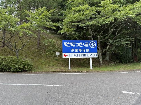 我公司访问重松制作所:深入智能制造前沿,共叙二十年